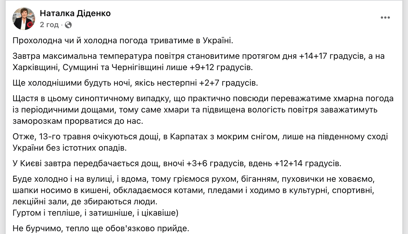 Погода в Україні 13 травня Діденко