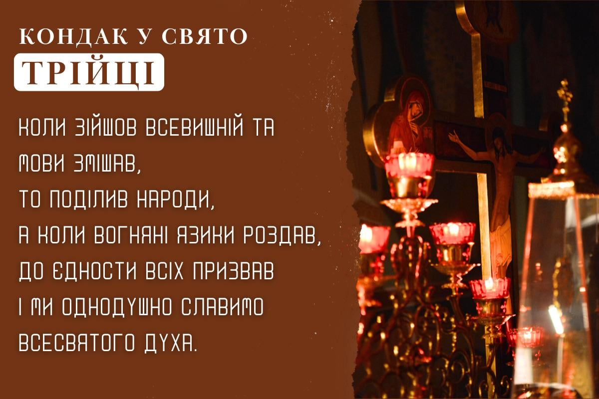 Молитва на Трійцю вдома / колаж УНІАН Молитва на Трійцю вдома / колаж УНІАН