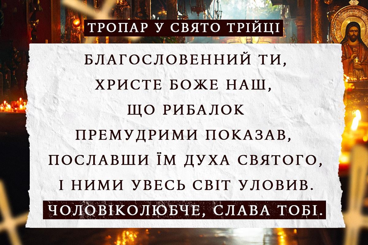 Молитва на Трійцю / колаж УНІАН Молитва на Трійцю / колаж УНІАН