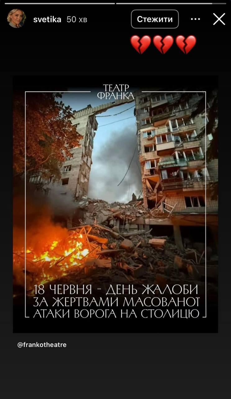 Скріншот сторіз Світлани Євдокименко Скріншот сторіз Світлани Євдокименко