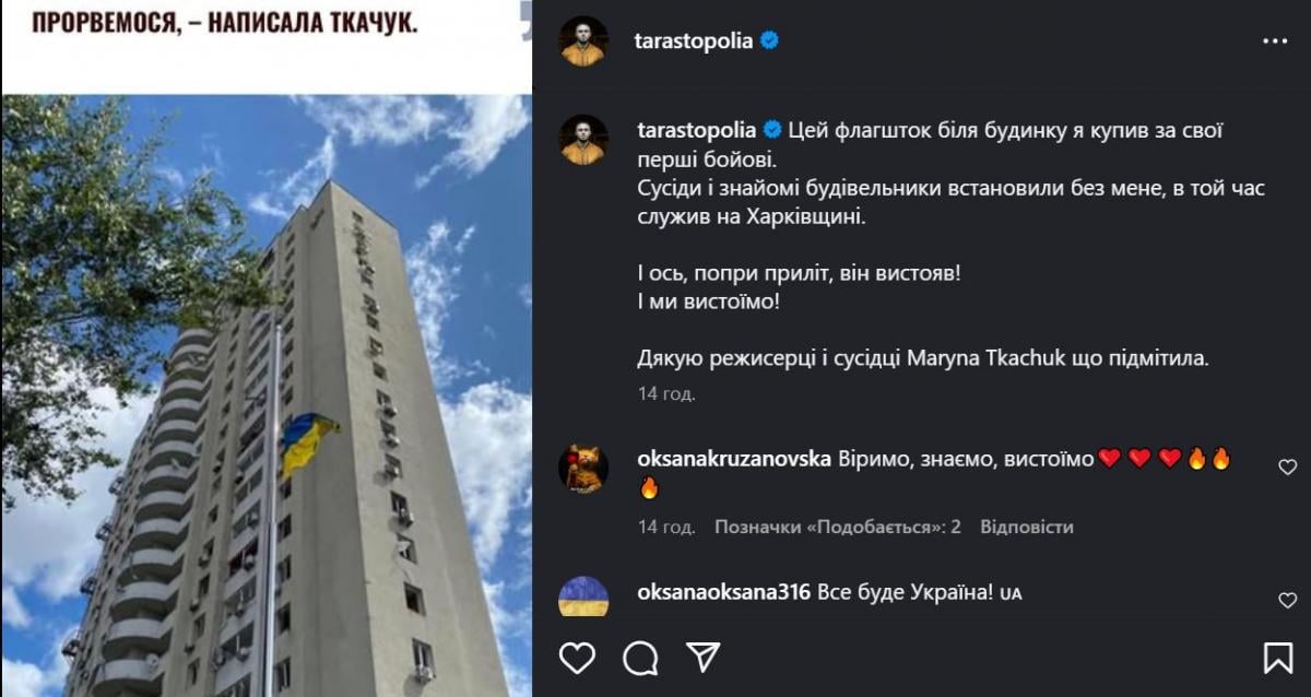 Скріншот допису Тараса Тополі Скріншот допису Тараса Тополі