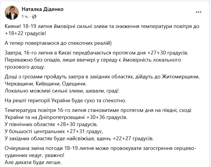 Спека відступає — Діденко попередила про різку зміну погоди - фото 1
